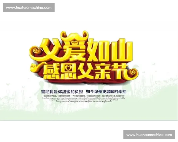 感恩父爱：您是我成长的依靠